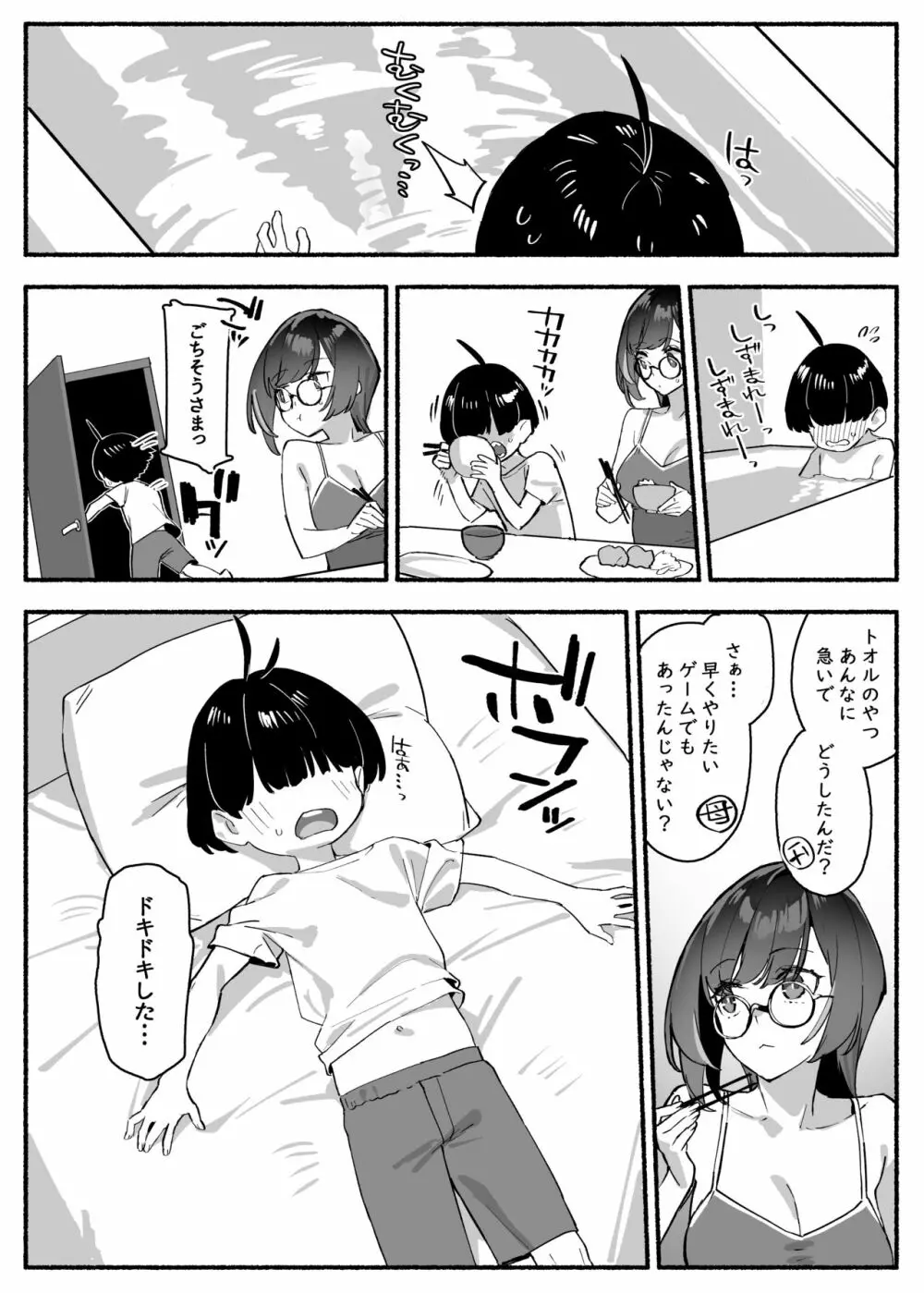 ぼくのおねぇちゃん 7ページ