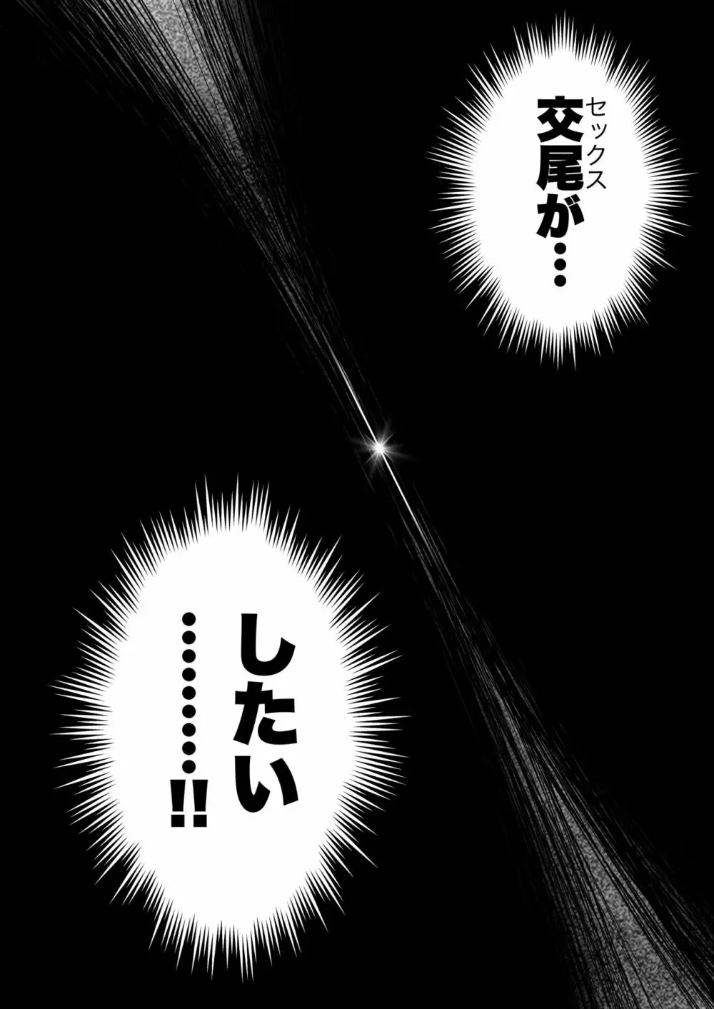 今日の授業は、地球人の繁殖活動の観察です。 25ページ