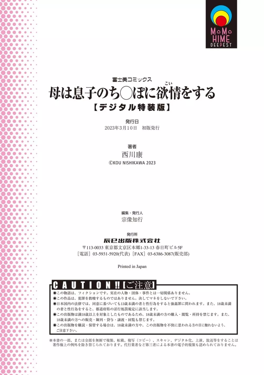 母は息子のち◯ぽに欲情（こい）をする 274ページ