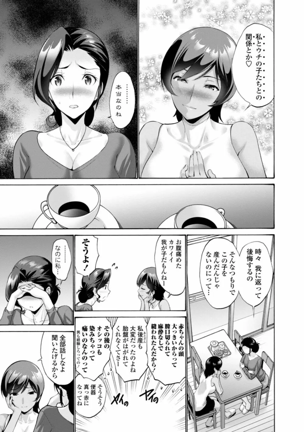 母は息子のち◯ぽに欲情（こい）をする 69ページ