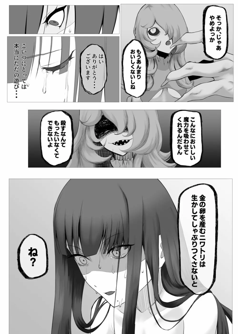 魔法少女電撃責め 40ページ