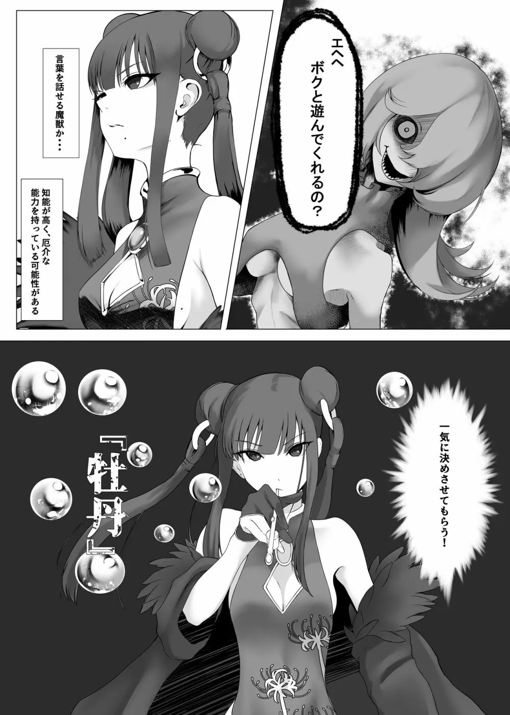 魔法少女電撃責め 6ページ