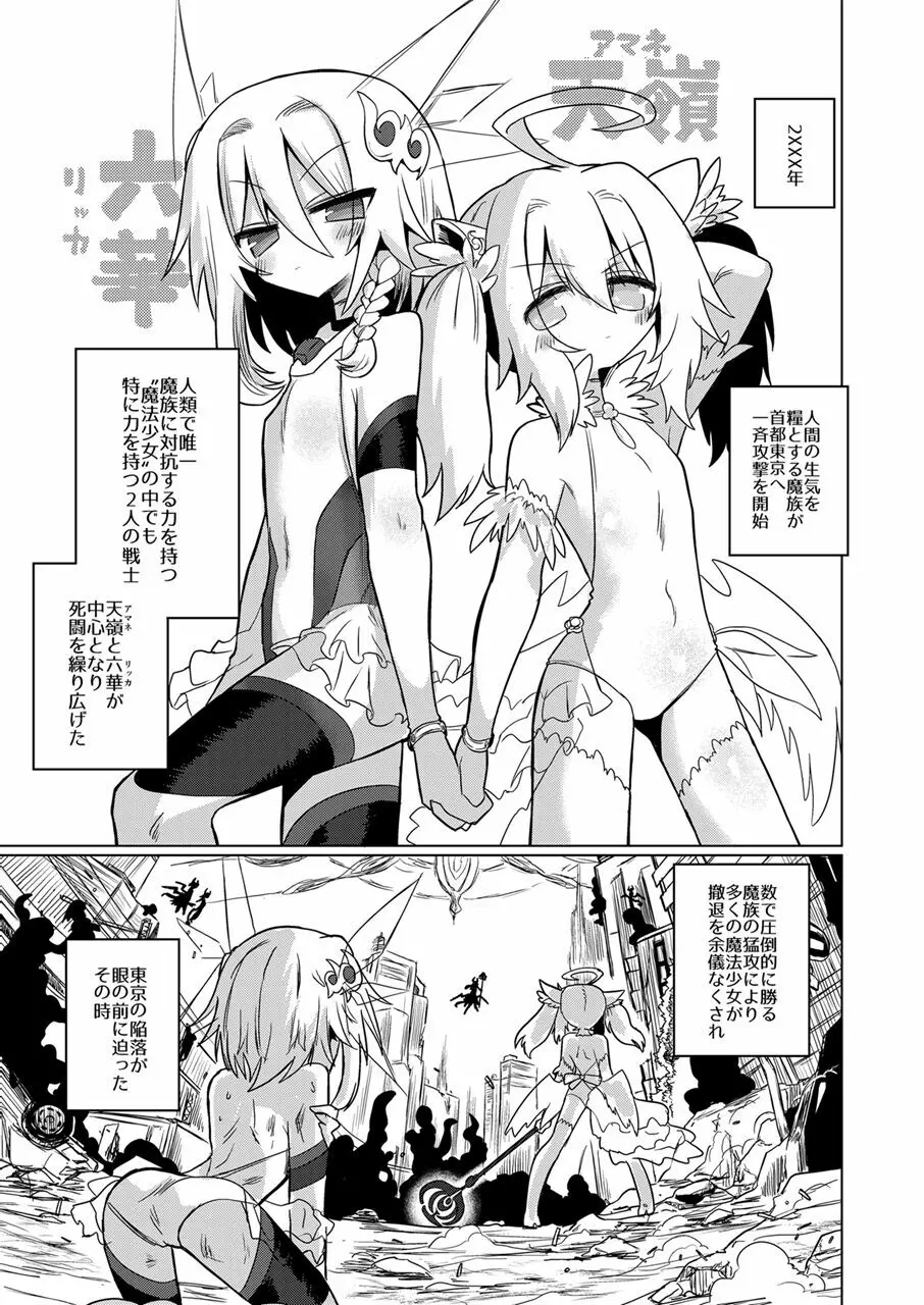 女淫魔は魔法少女が大好きですッ!! 2ページ