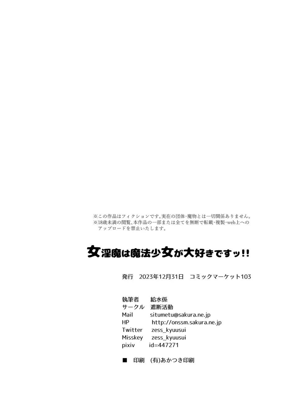 女淫魔は魔法少女が大好きですッ!! 45ページ