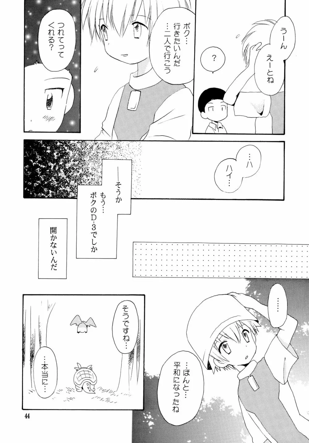 悦びも哀しみも幾年月 43ページ