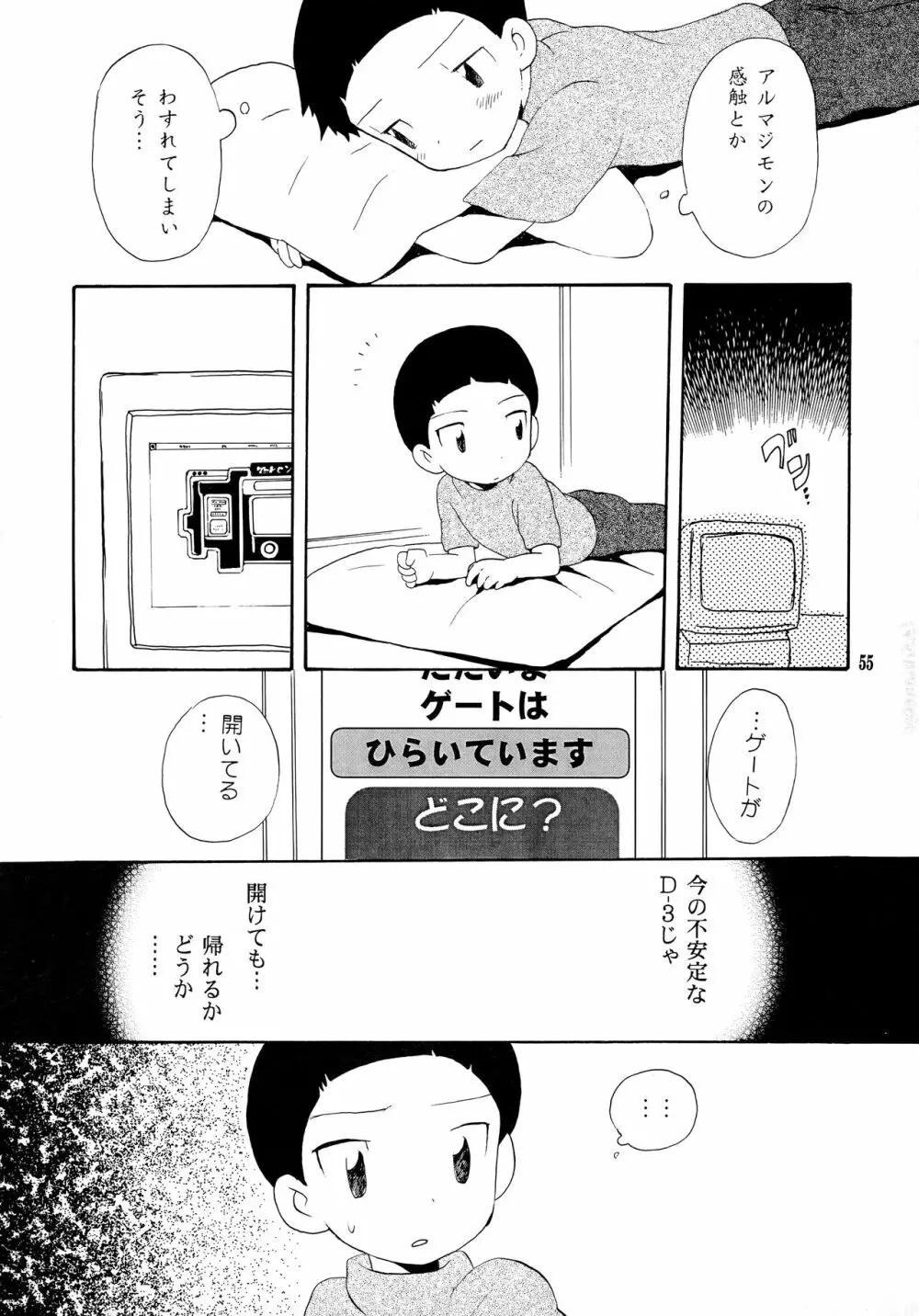 悦びも哀しみも幾年月 54ページ