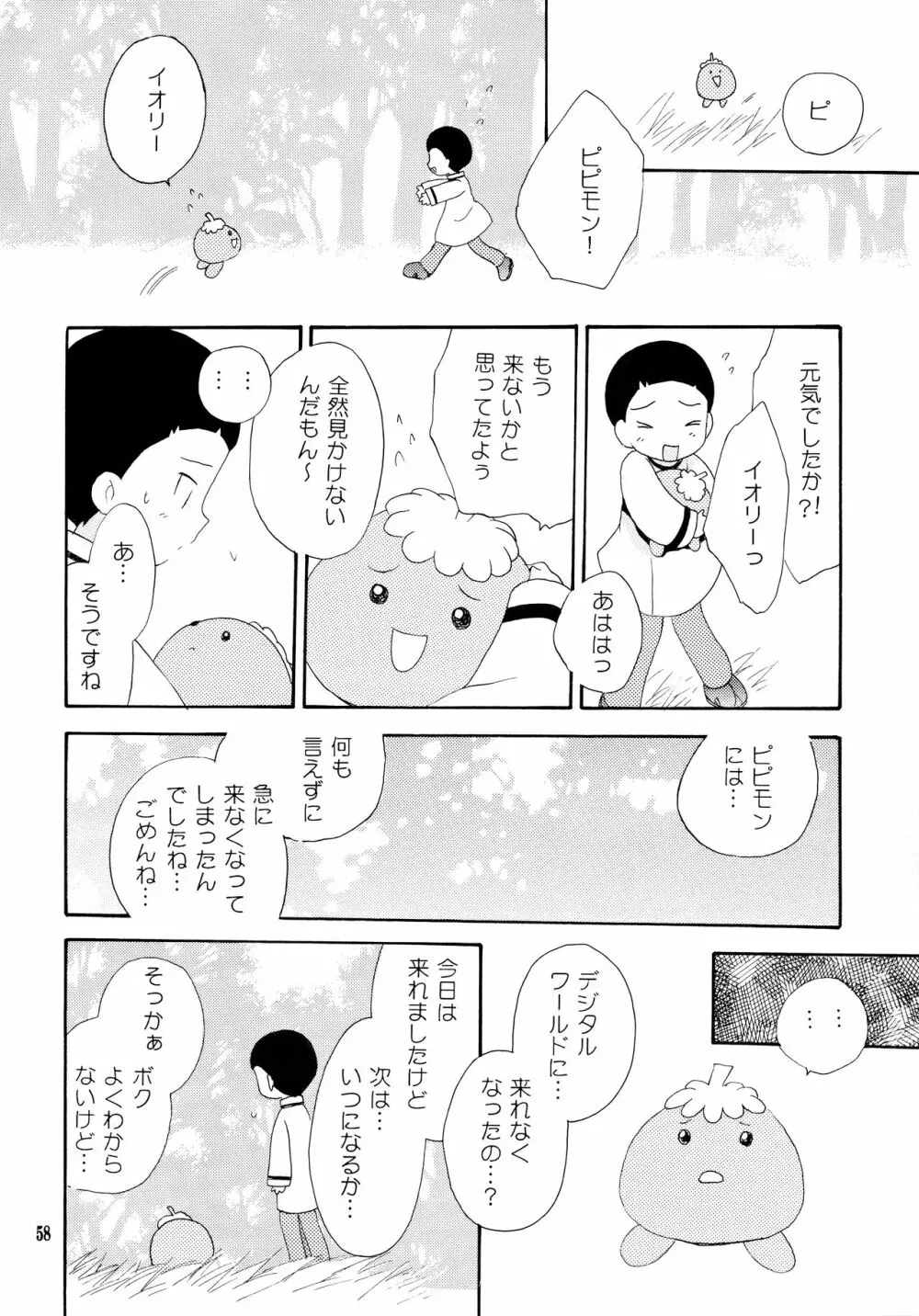 悦びも哀しみも幾年月 57ページ