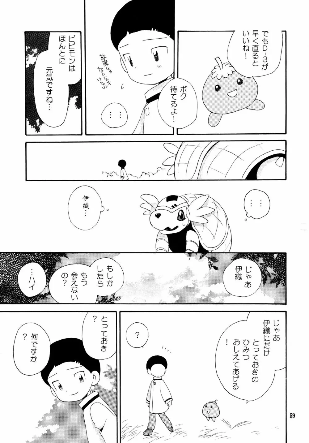 悦びも哀しみも幾年月 58ページ