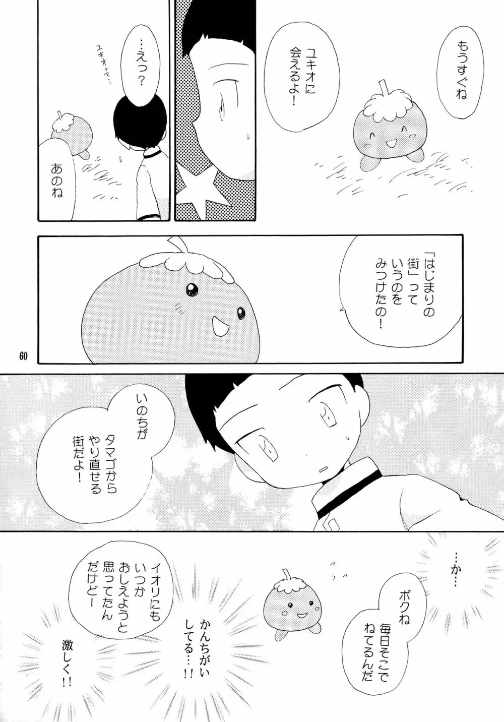 悦びも哀しみも幾年月 59ページ