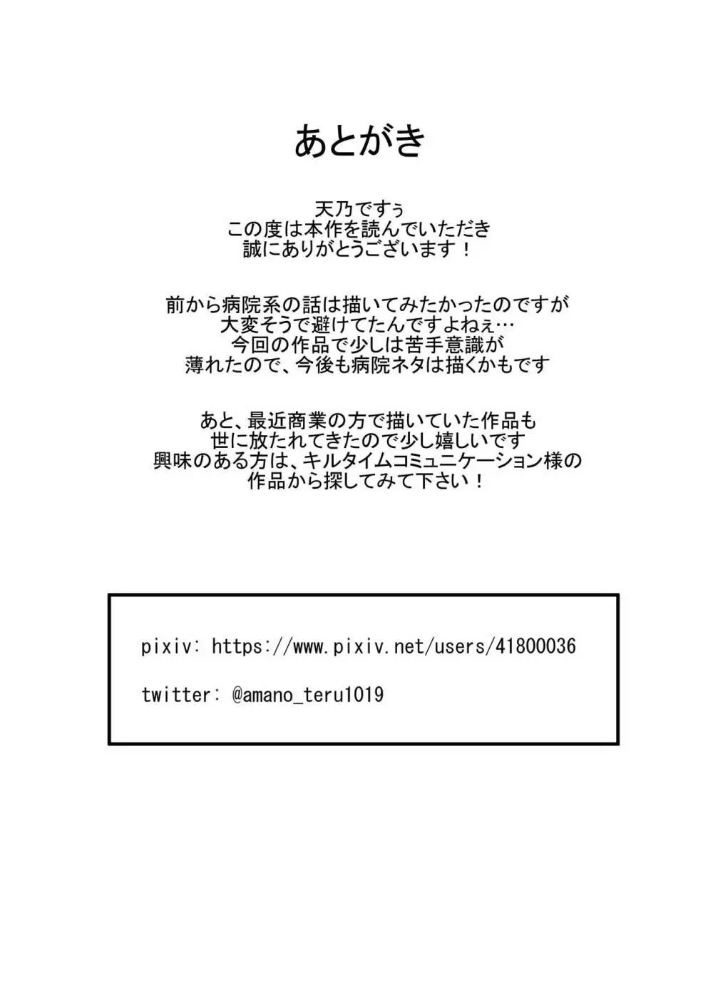 廃病院の患者 36ページ