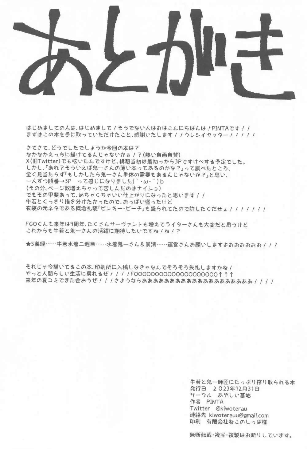 牛若と鬼一師匠にたっぷり搾り取られる本 29ページ