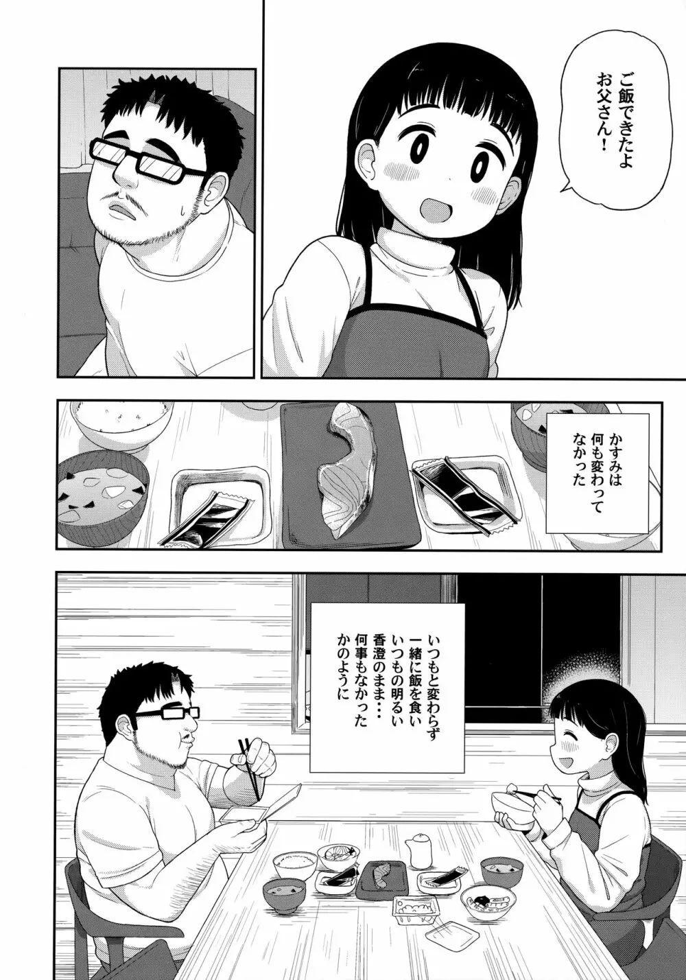 地味な一人娘が妻の代わりにセフレになってくれた話 13ページ