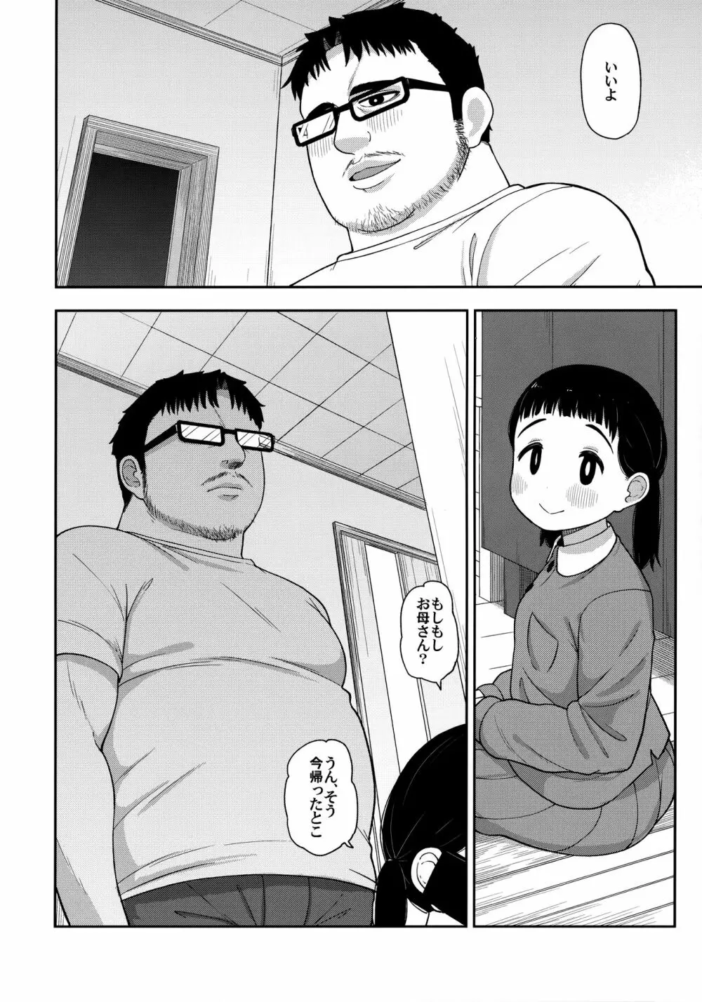 地味な一人娘が妻の代わりにセフレになってくれた話 27ページ