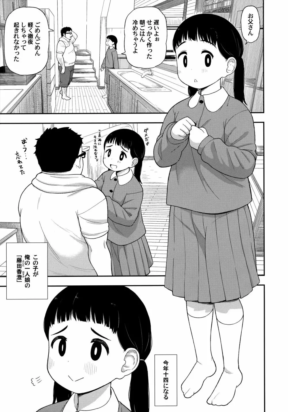 地味な一人娘が妻の代わりにセフレになってくれた話 4ページ