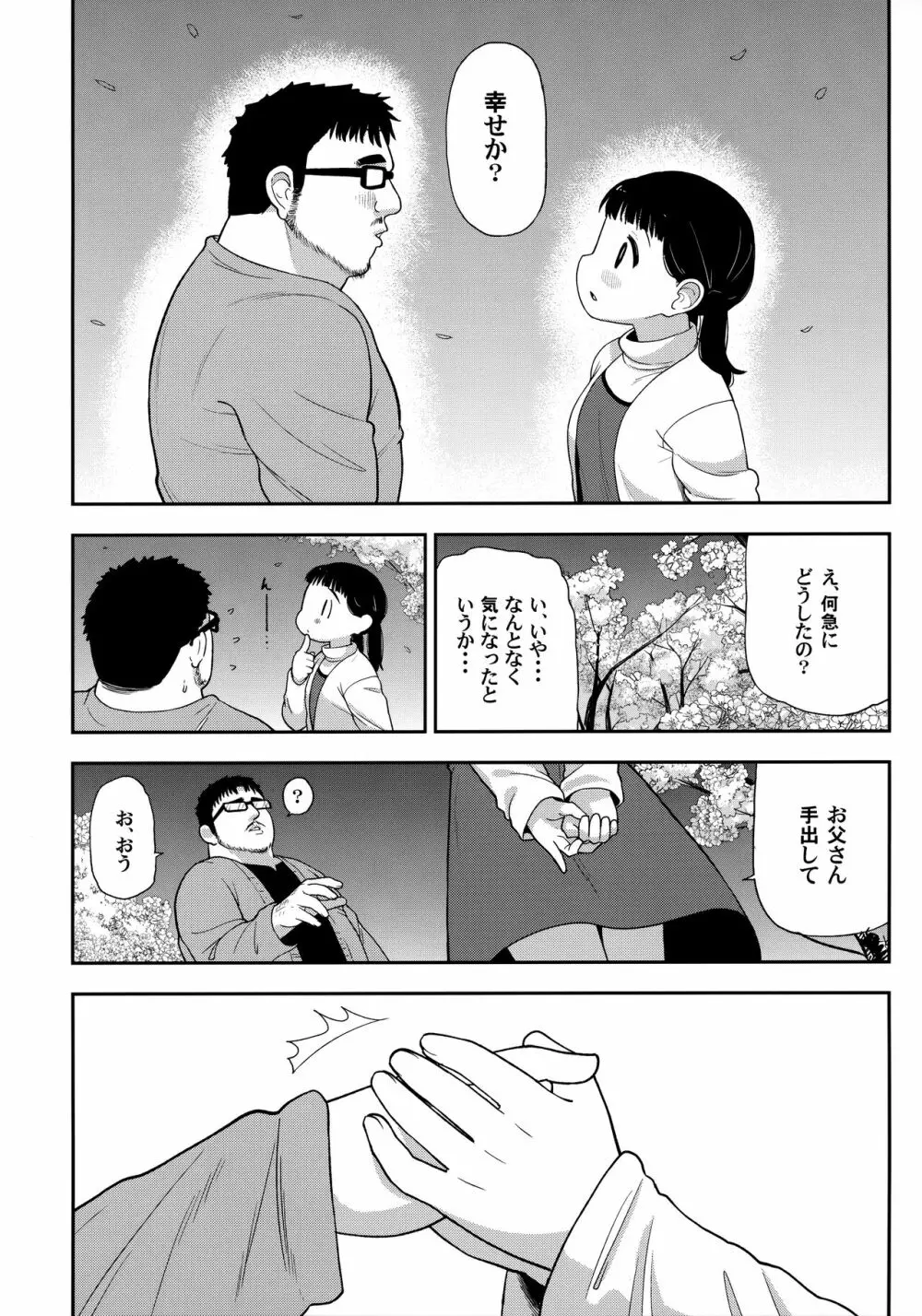 地味な一人娘が妻の代わりにセフレになってくれた話 51ページ