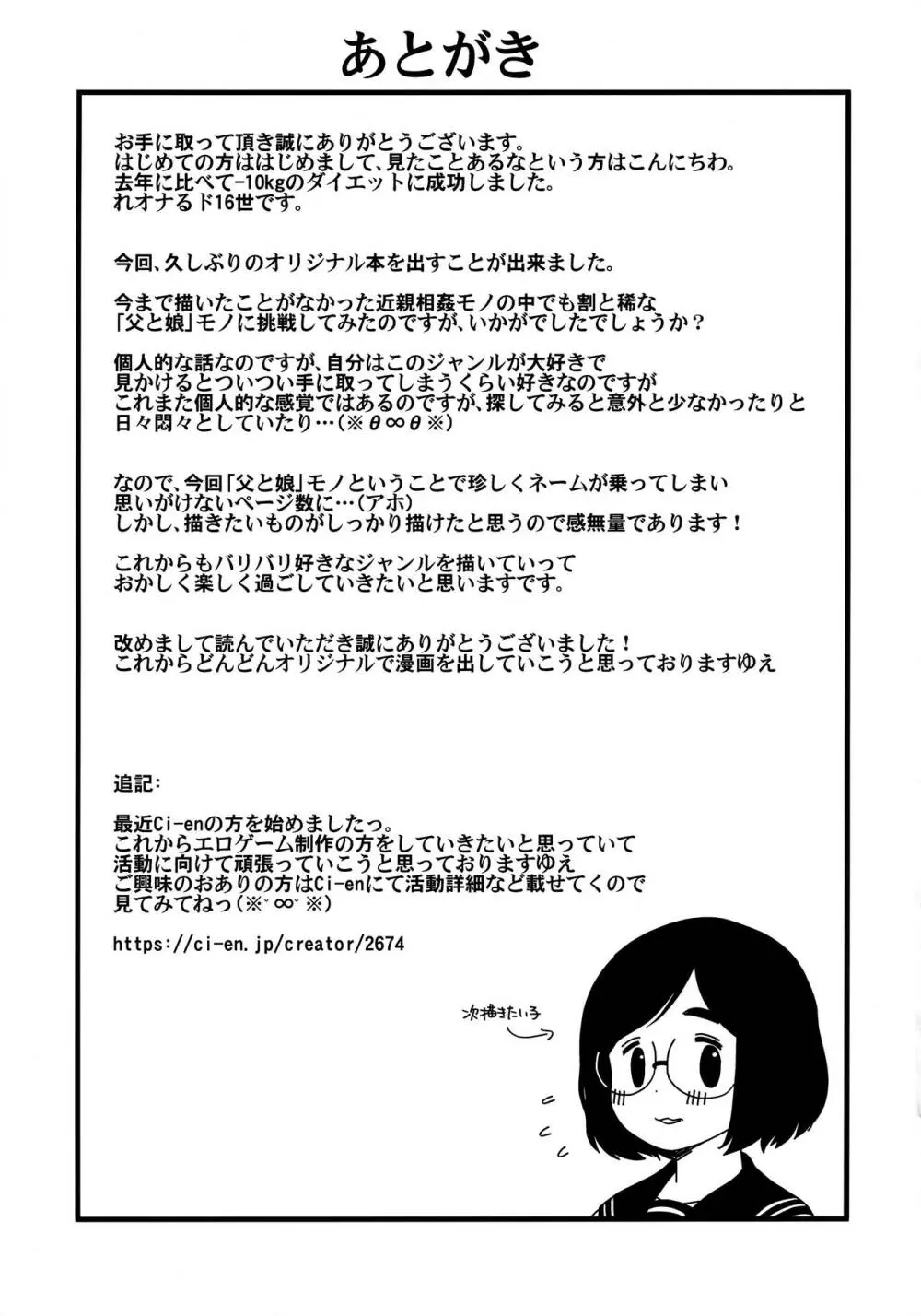 地味な一人娘が妻の代わりにセフレになってくれた話 54ページ