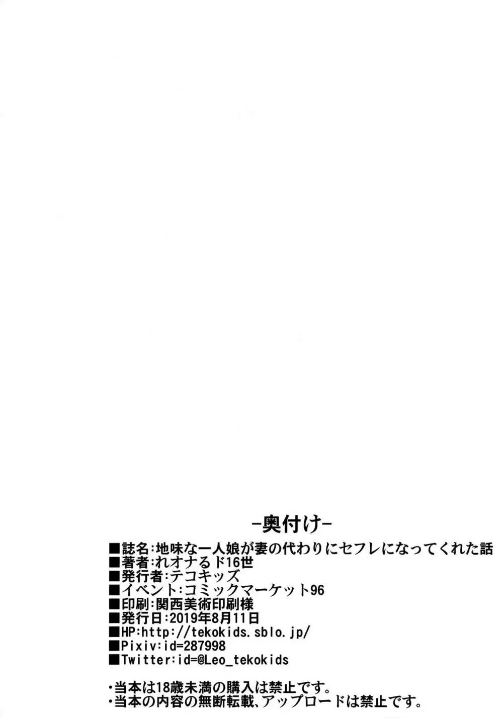 地味な一人娘が妻の代わりにセフレになってくれた話 57ページ