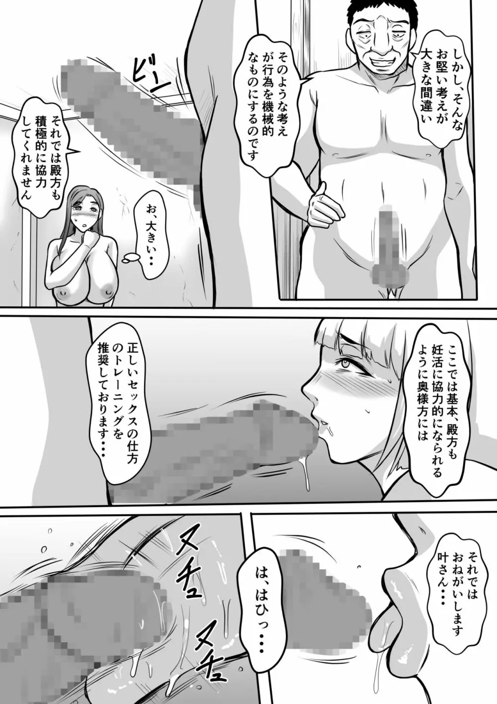 管理人さんの妊活治療 16ページ