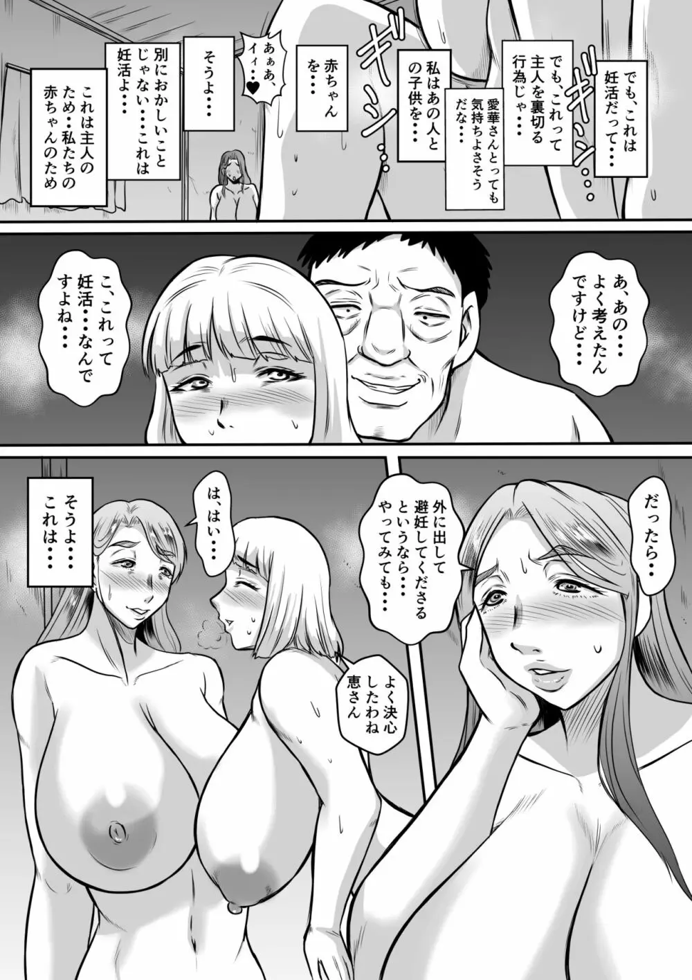 管理人さんの妊活治療 29ページ