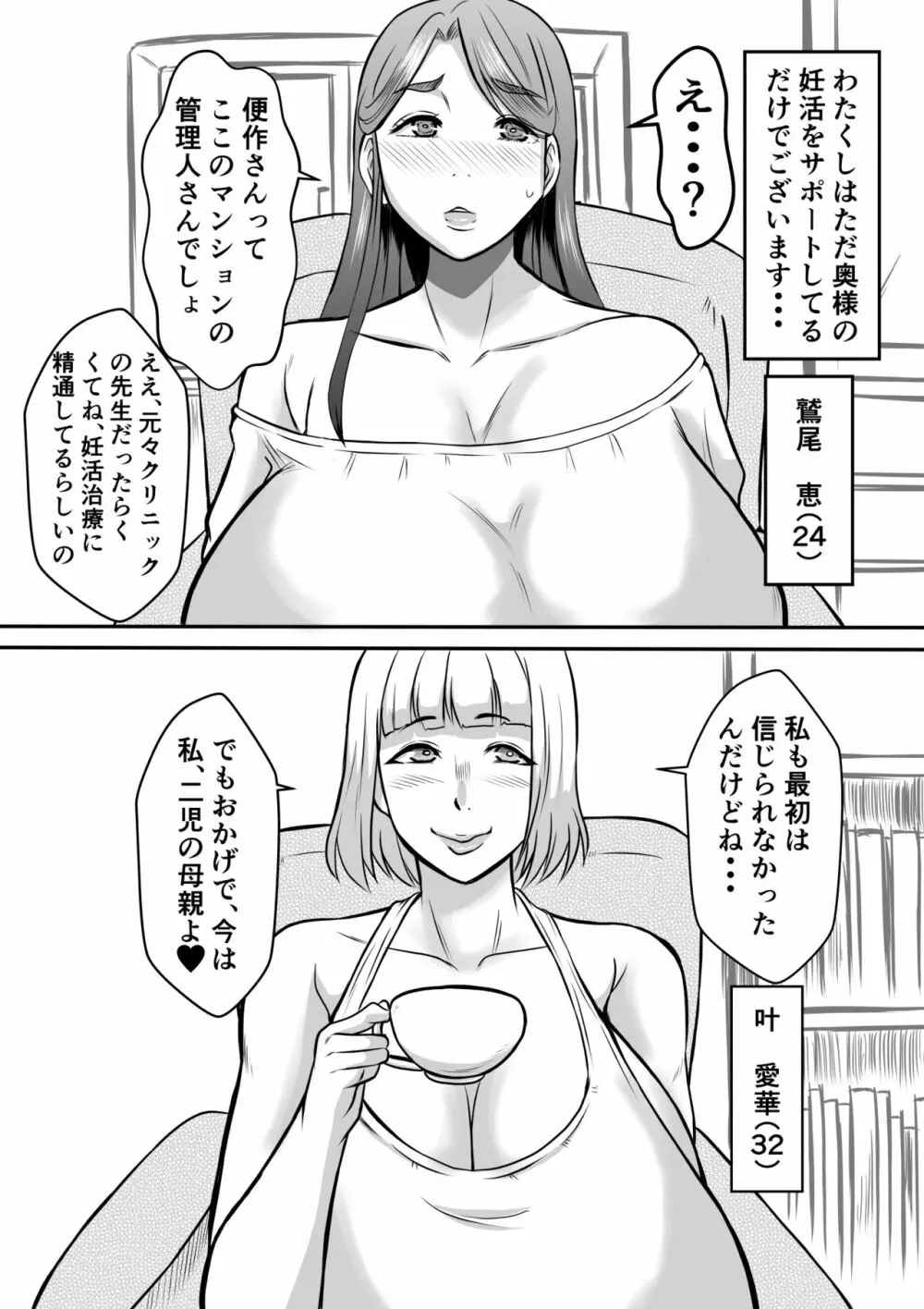 管理人さんの妊活治療 3ページ