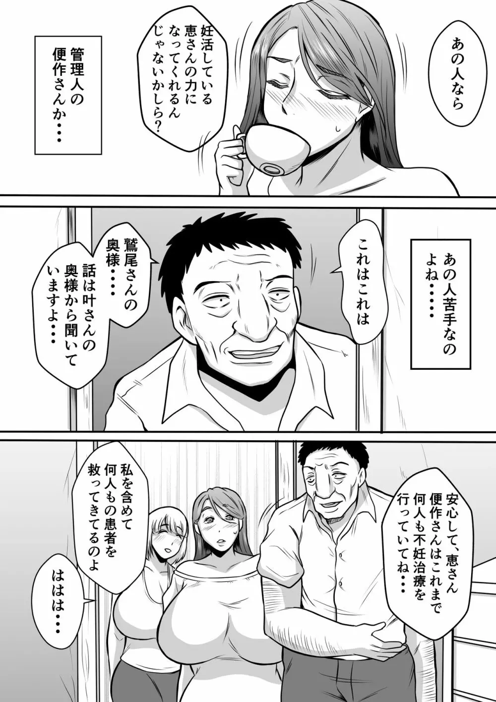 管理人さんの妊活治療 4ページ