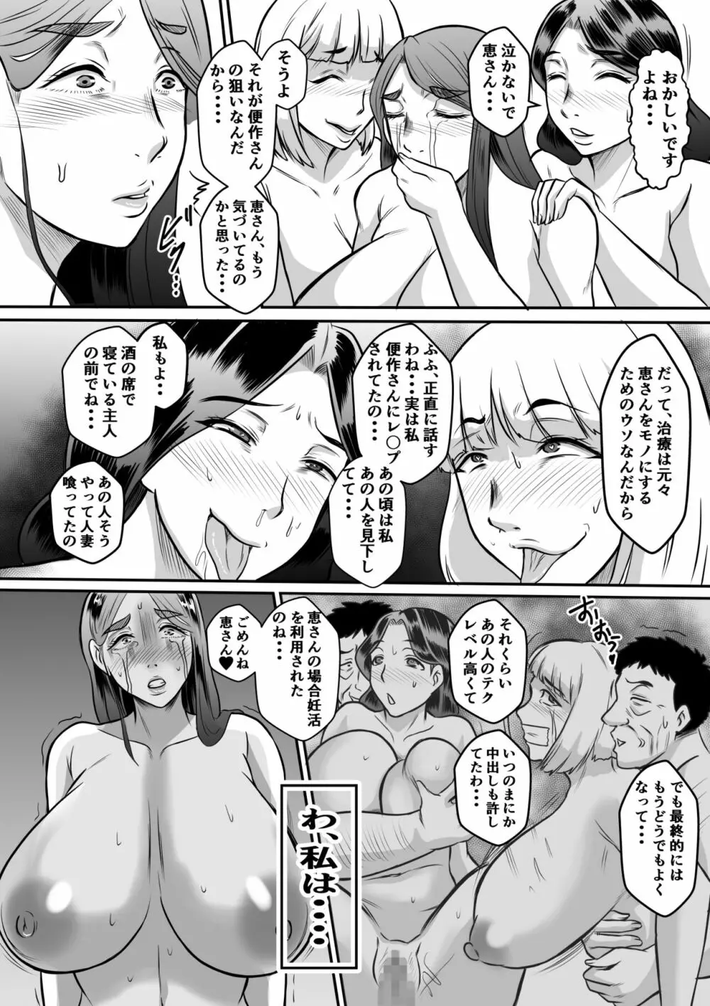 管理人さんの妊活治療 43ページ