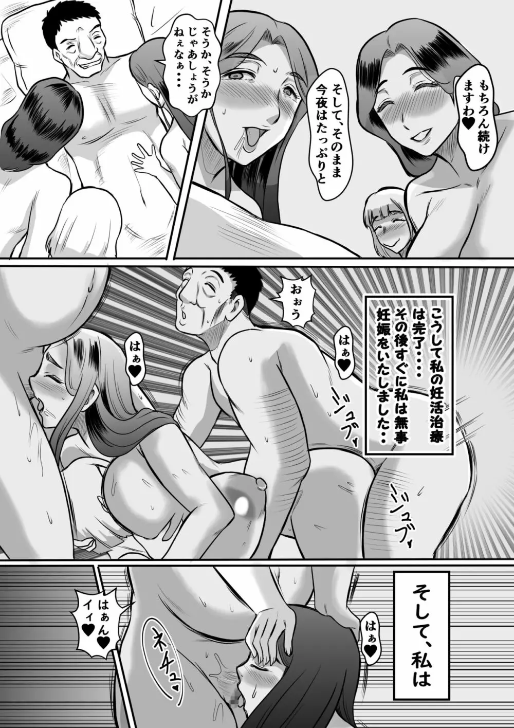 管理人さんの妊活治療 53ページ