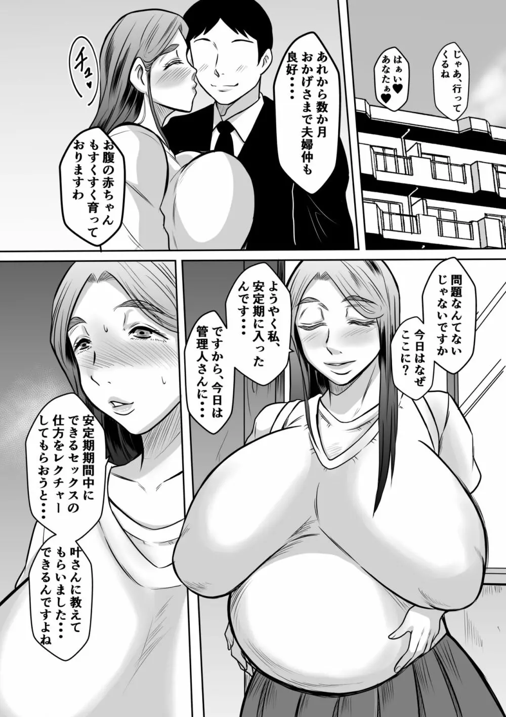 管理人さんの妊活治療 54ページ