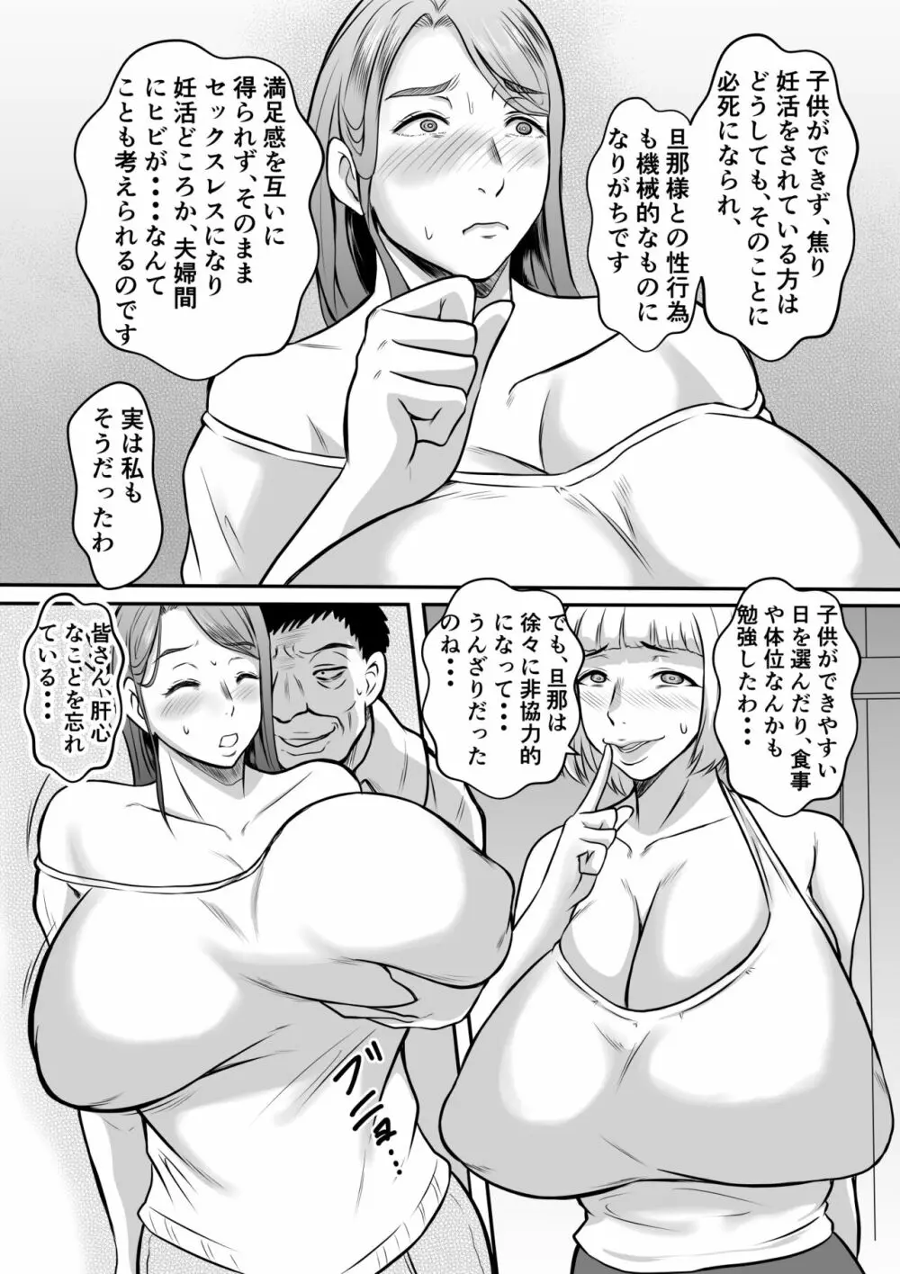 管理人さんの妊活治療 9ページ