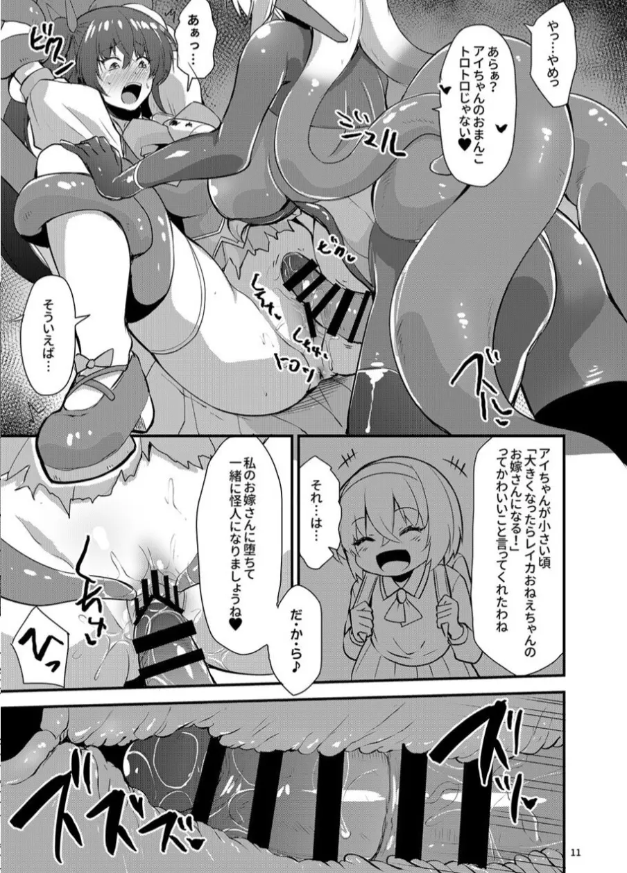 カワルカワレマ法少女 10ページ