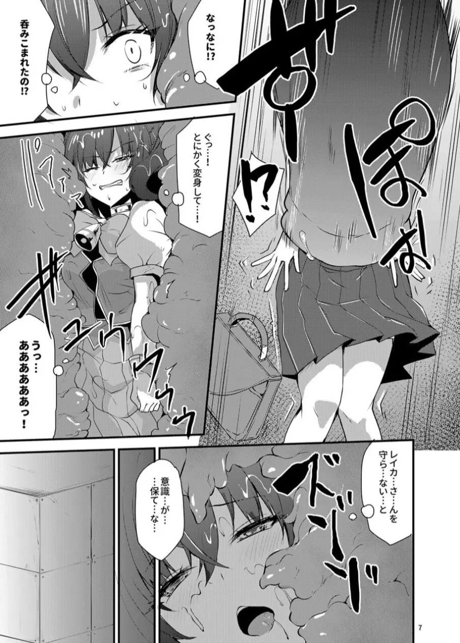 カワルカワレマ法少女 6ページ