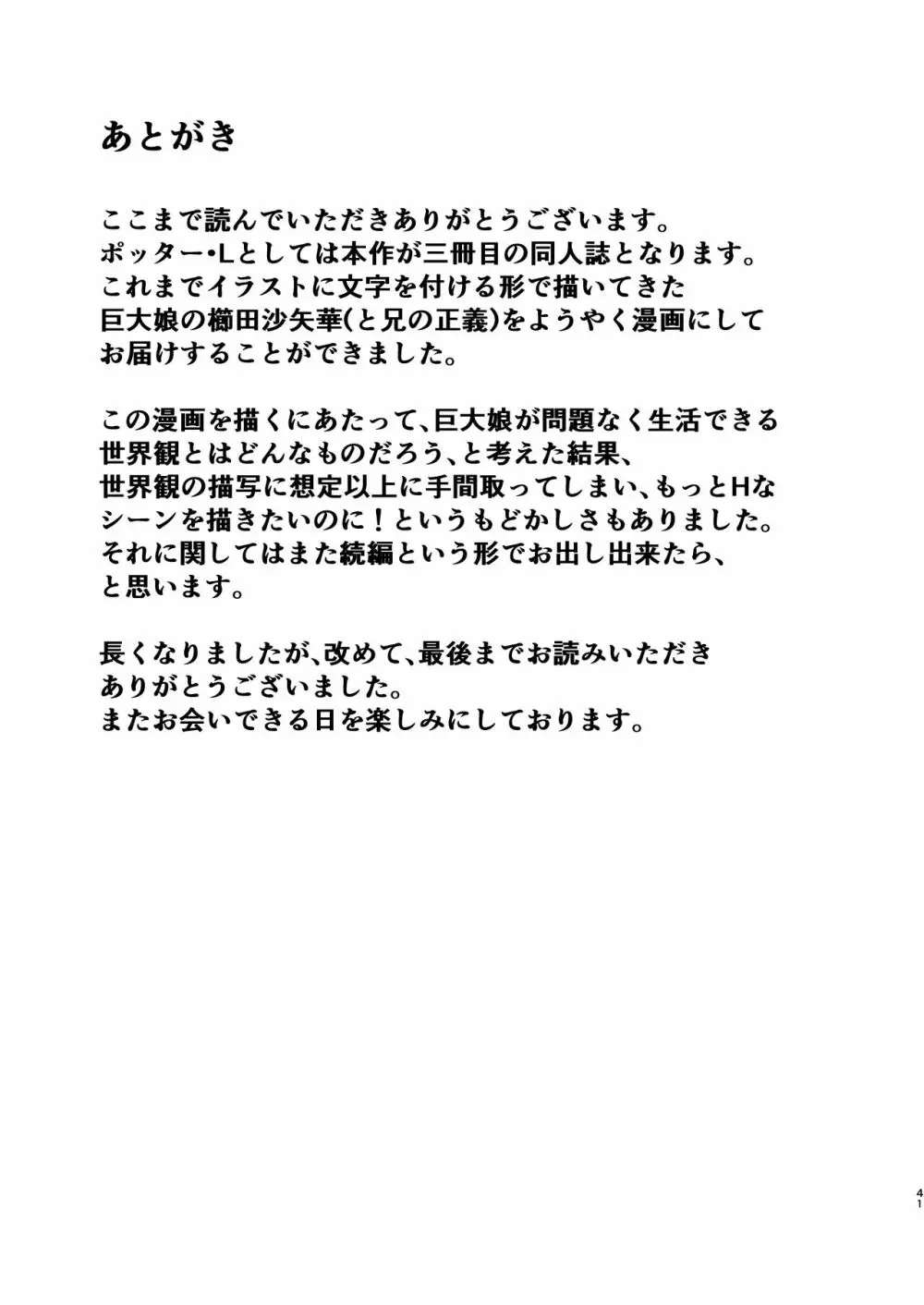 でかいも! ビルより大きい妹が街の支配者になる話 40ページ