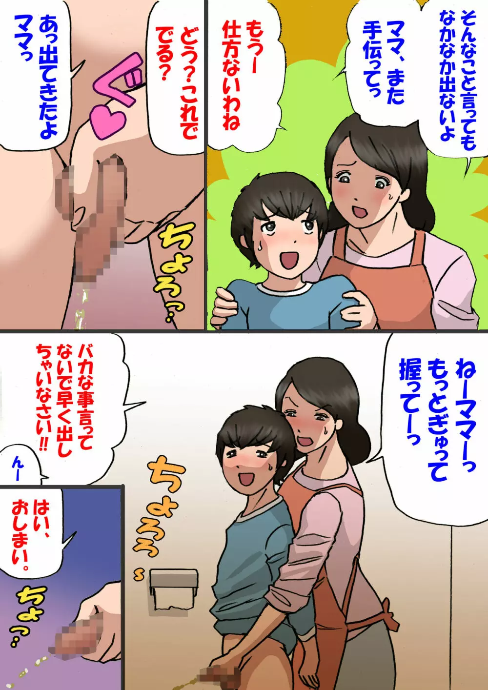 お母さんは息子の甘えん坊を治したい 8ページ