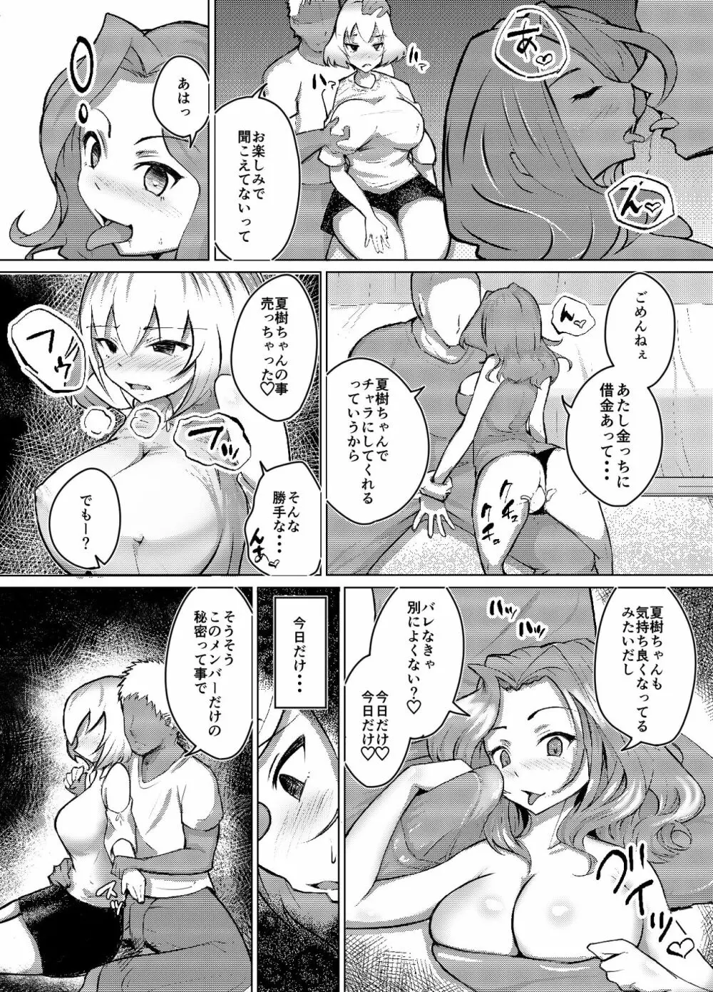 ムッツリ女子あっさりNTRデビュー 11ページ