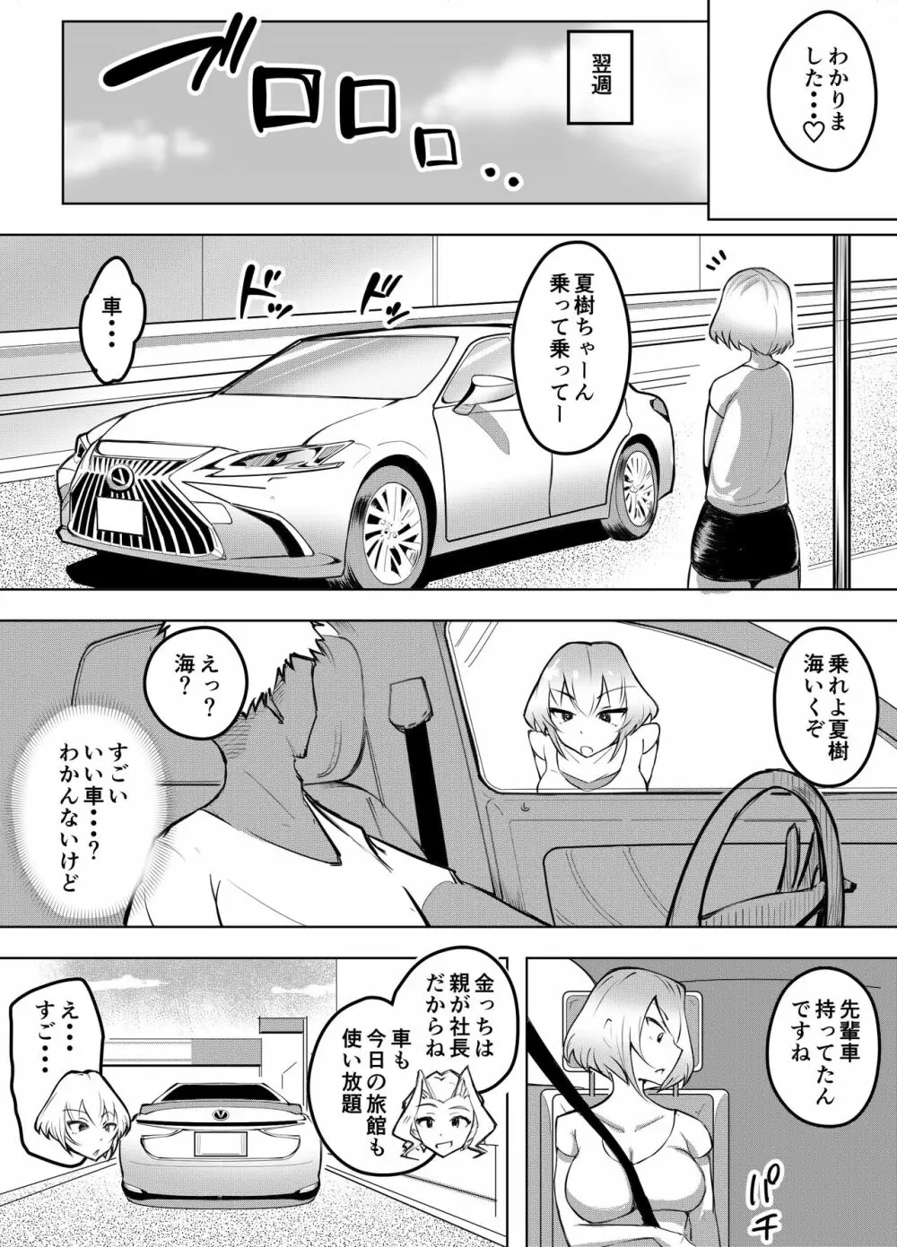 ムッツリ女子あっさりNTR2 16ページ