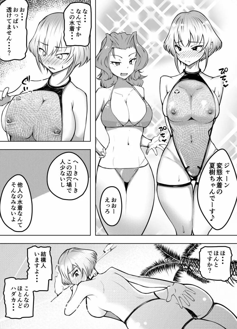 ムッツリ女子あっさりNTR2 18ページ