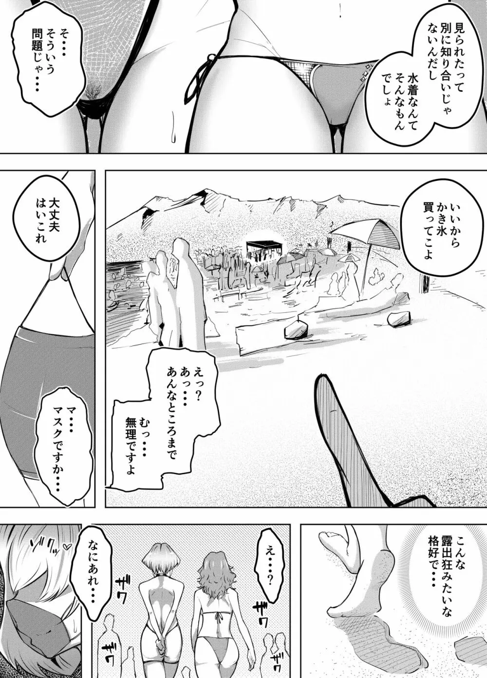 ムッツリ女子あっさりNTR2 19ページ