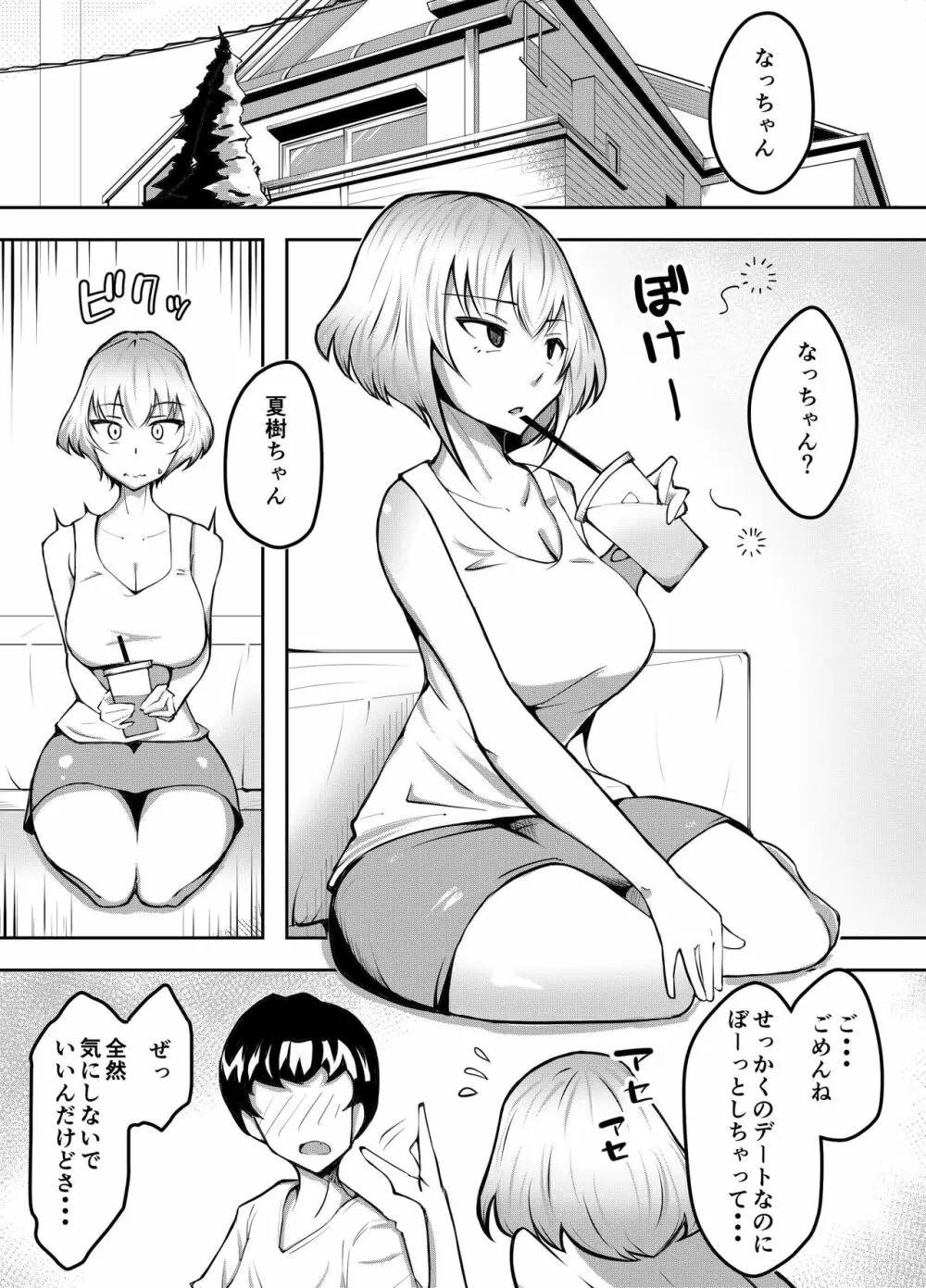 ムッツリ女子あっさりNTR2 2ページ