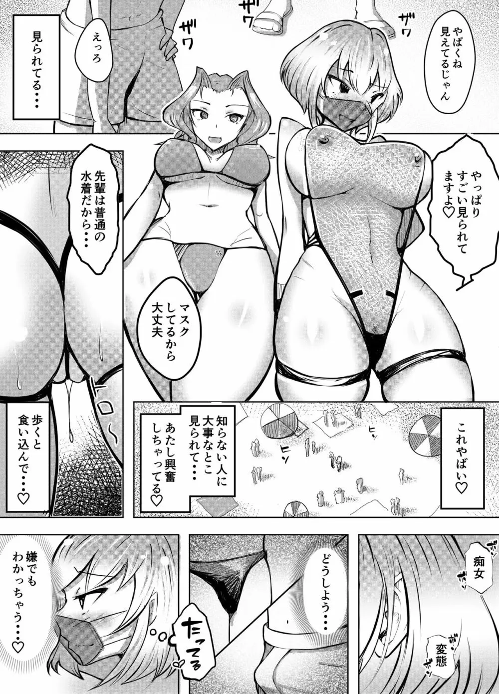 ムッツリ女子あっさりNTR2 20ページ