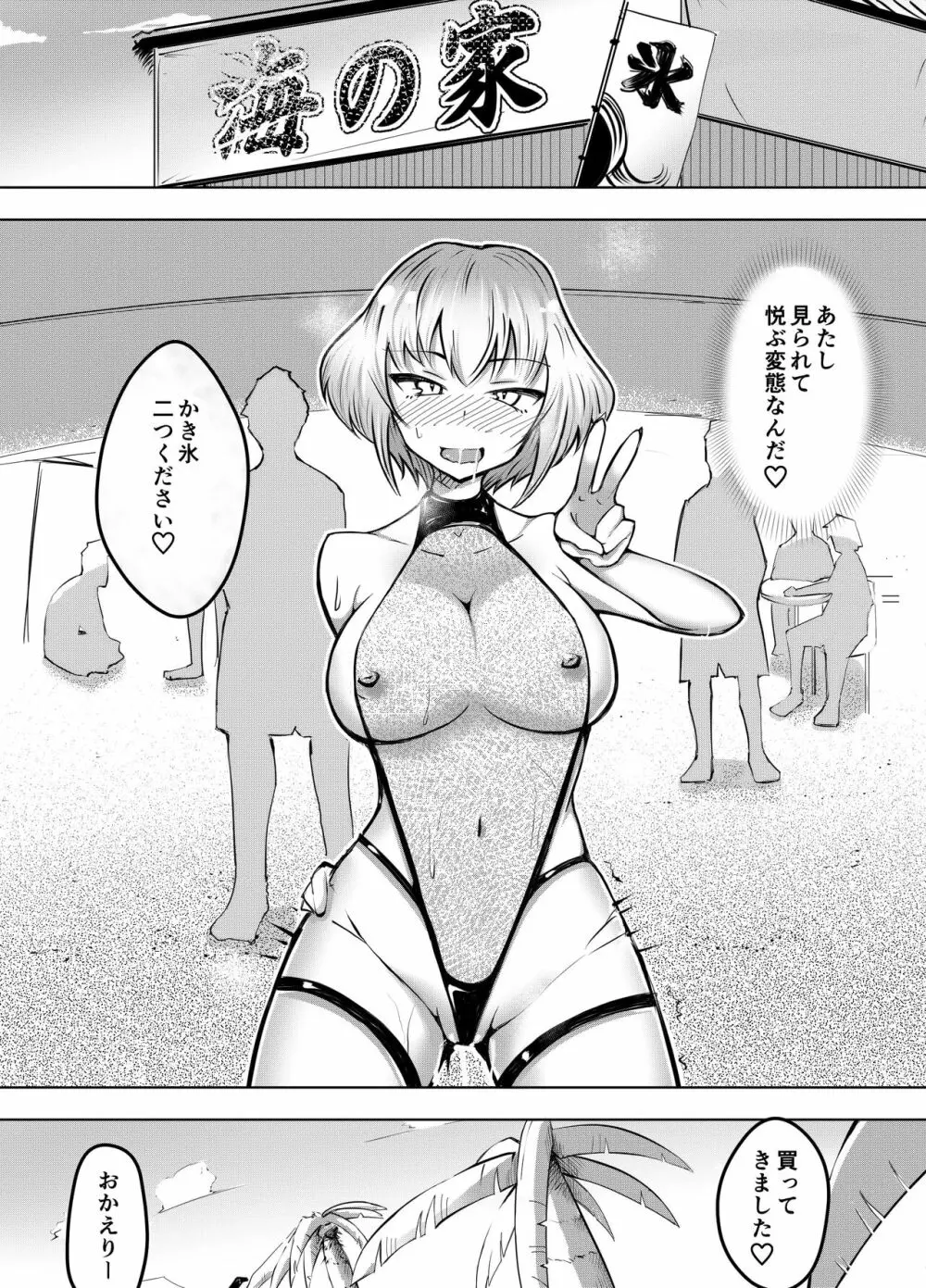 ムッツリ女子あっさりNTR2 21ページ