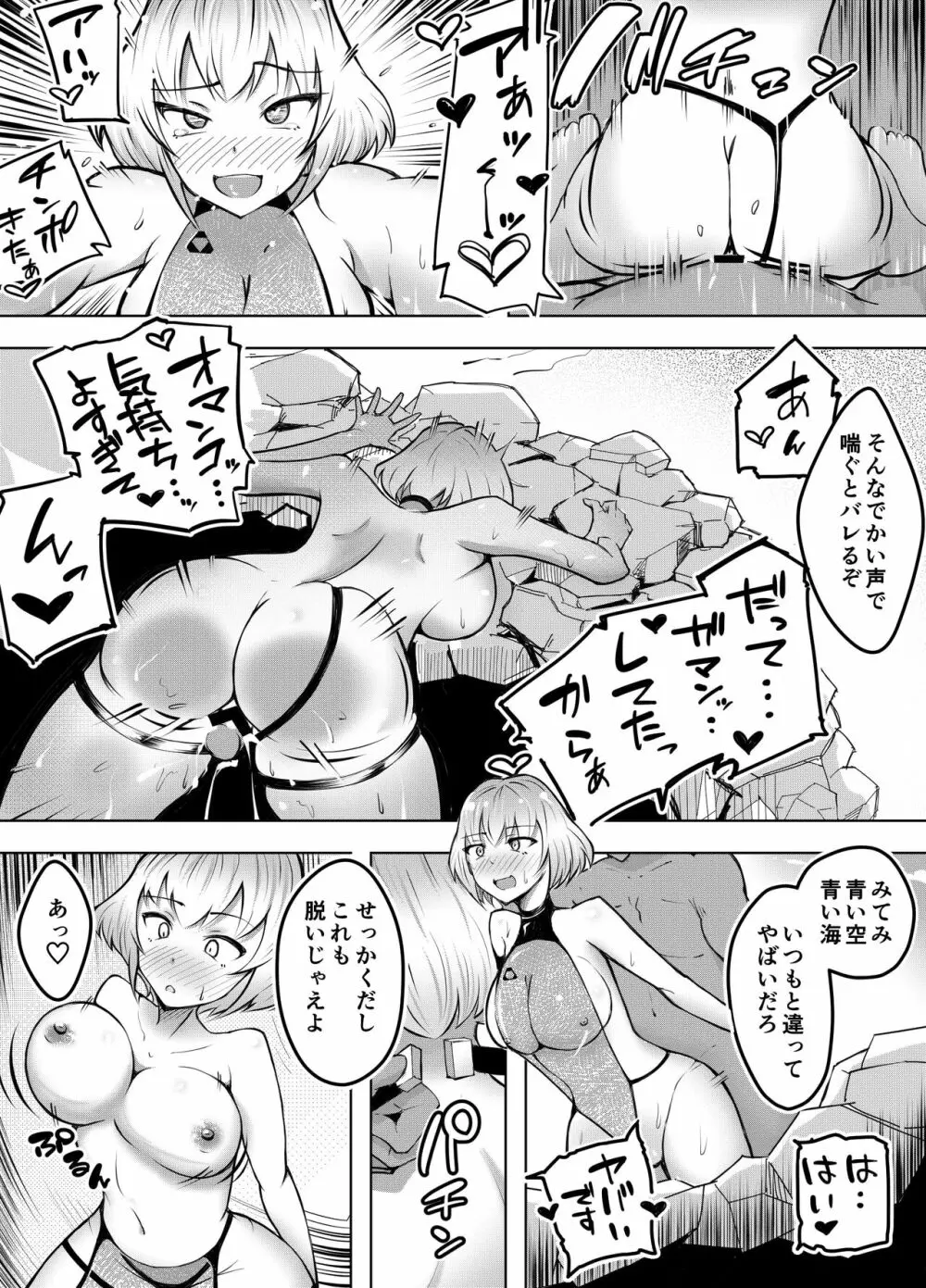 ムッツリ女子あっさりNTR2 24ページ