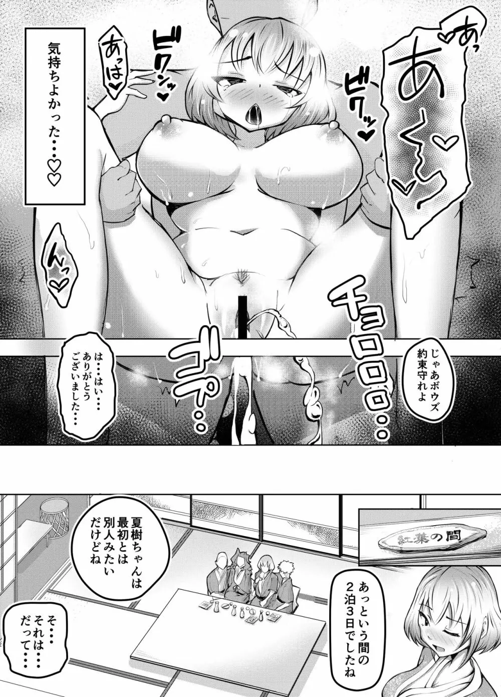 ムッツリ女子あっさりNTR2 30ページ