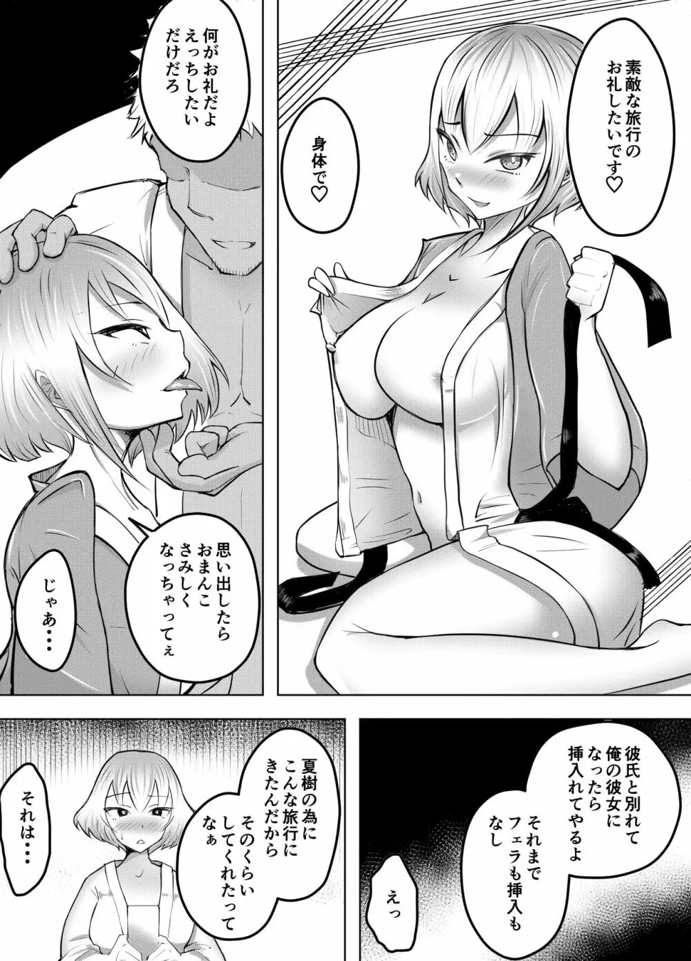 ムッツリ女子あっさりNTR2 32ページ