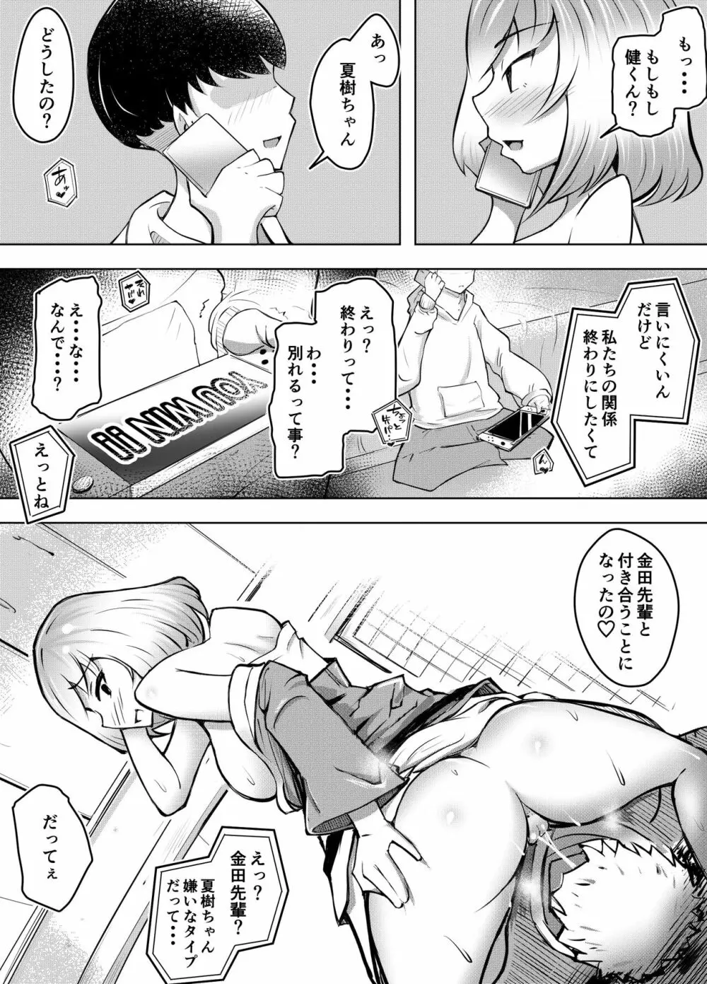 ムッツリ女子あっさりNTR2 34ページ