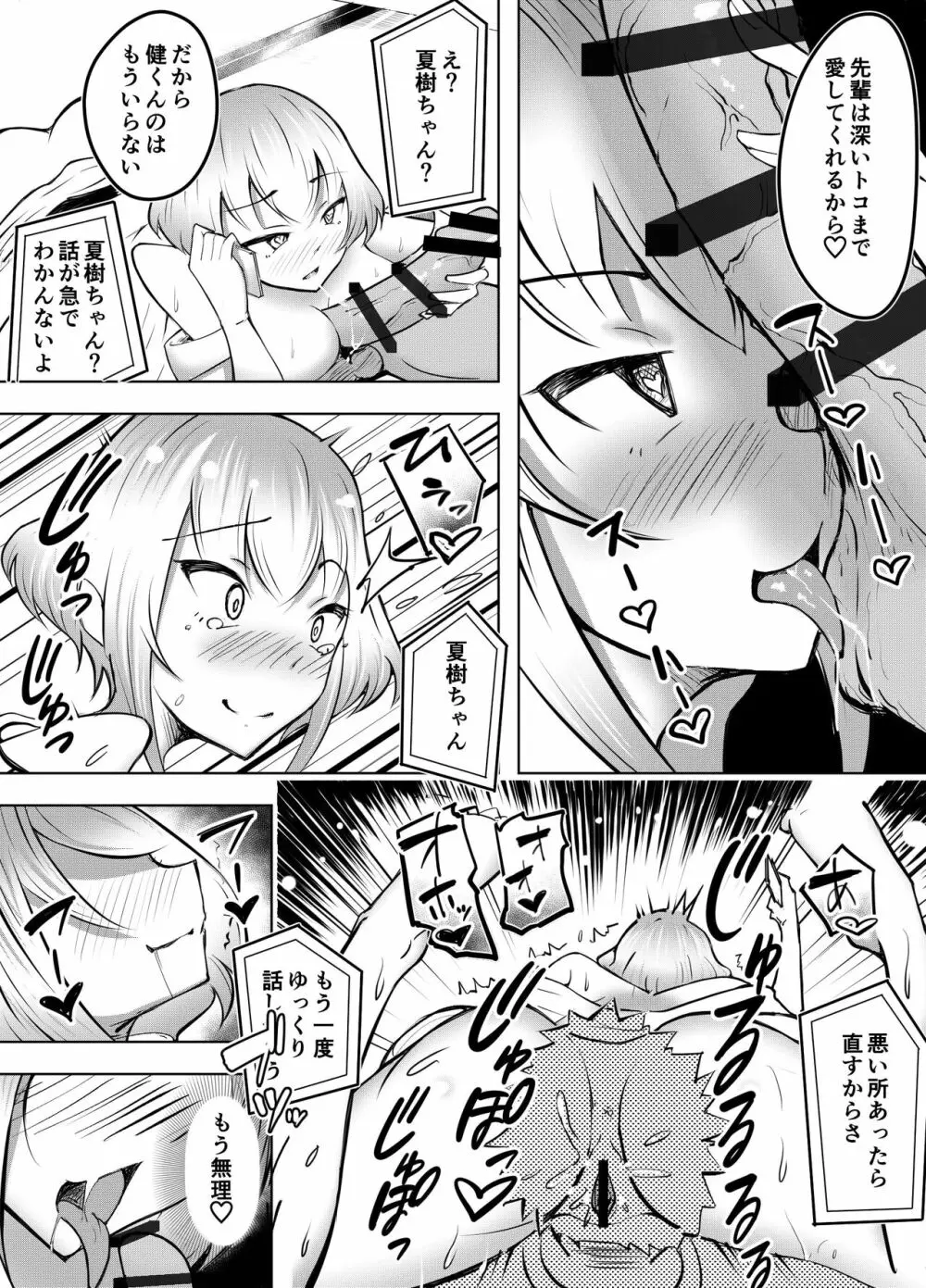 ムッツリ女子あっさりNTR2 35ページ