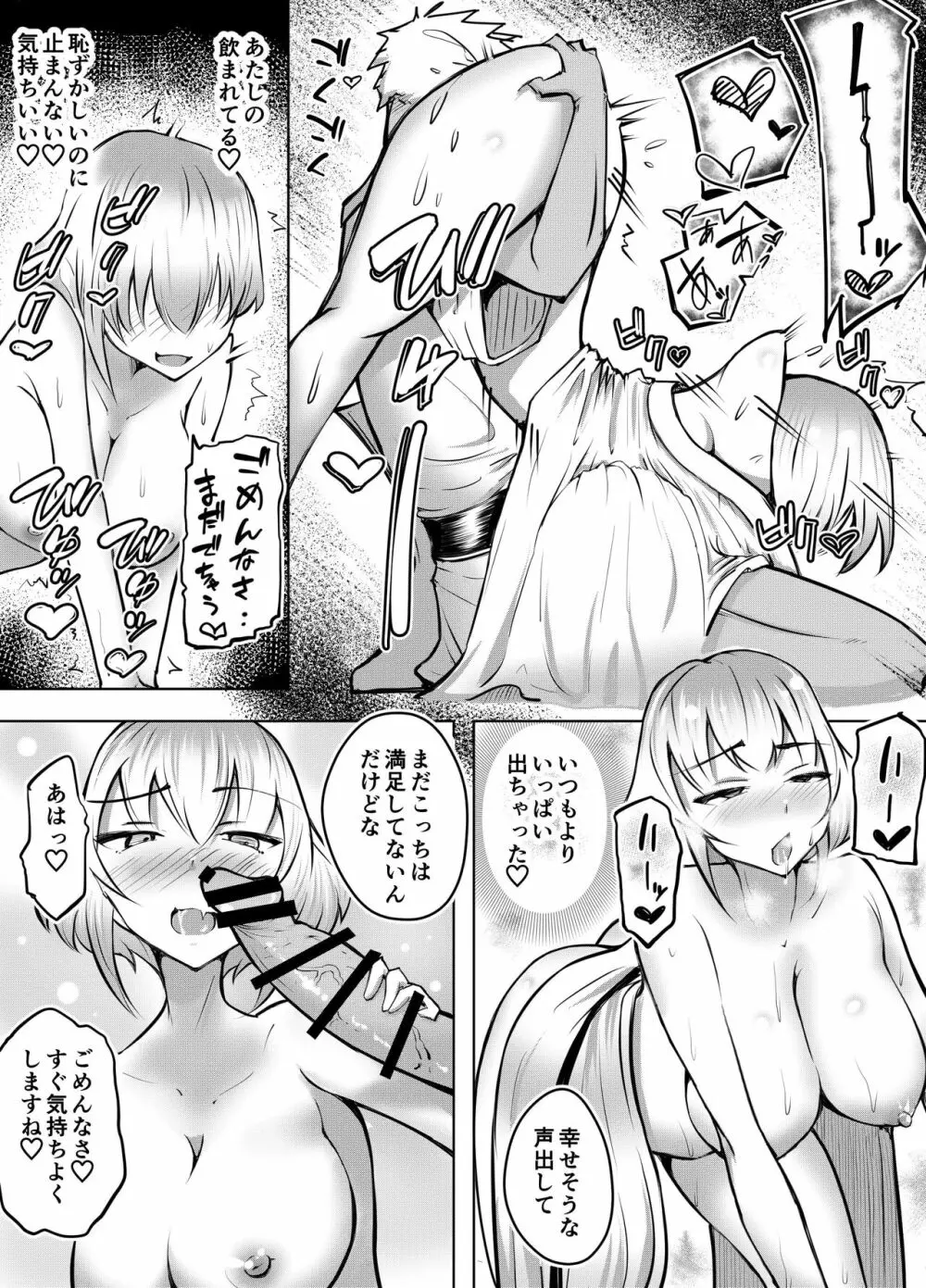 ムッツリ女子あっさりNTR2 38ページ