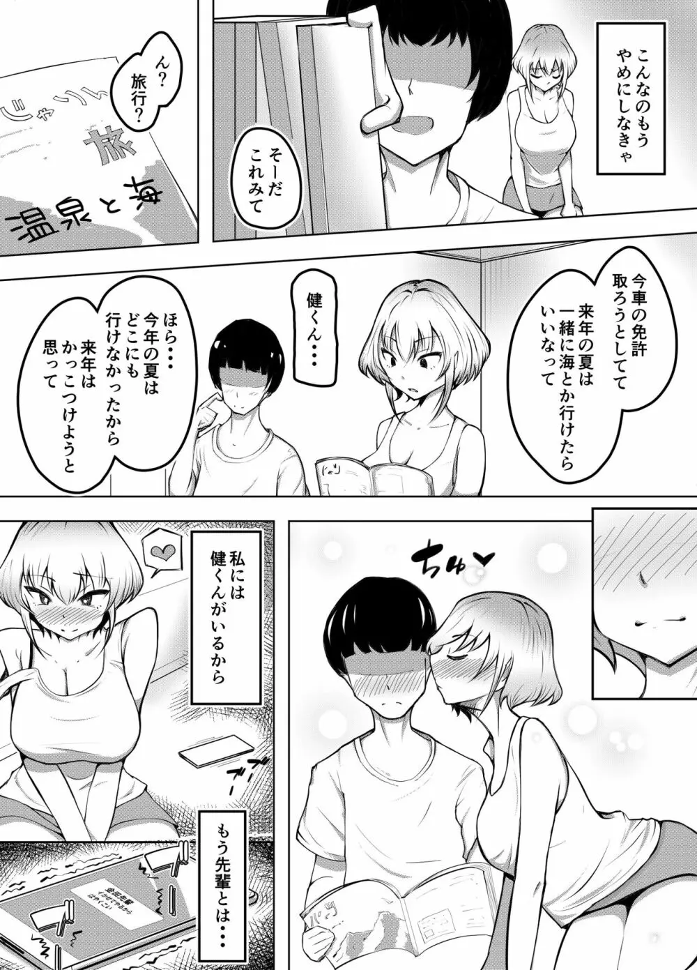 ムッツリ女子あっさりNTR2 4ページ