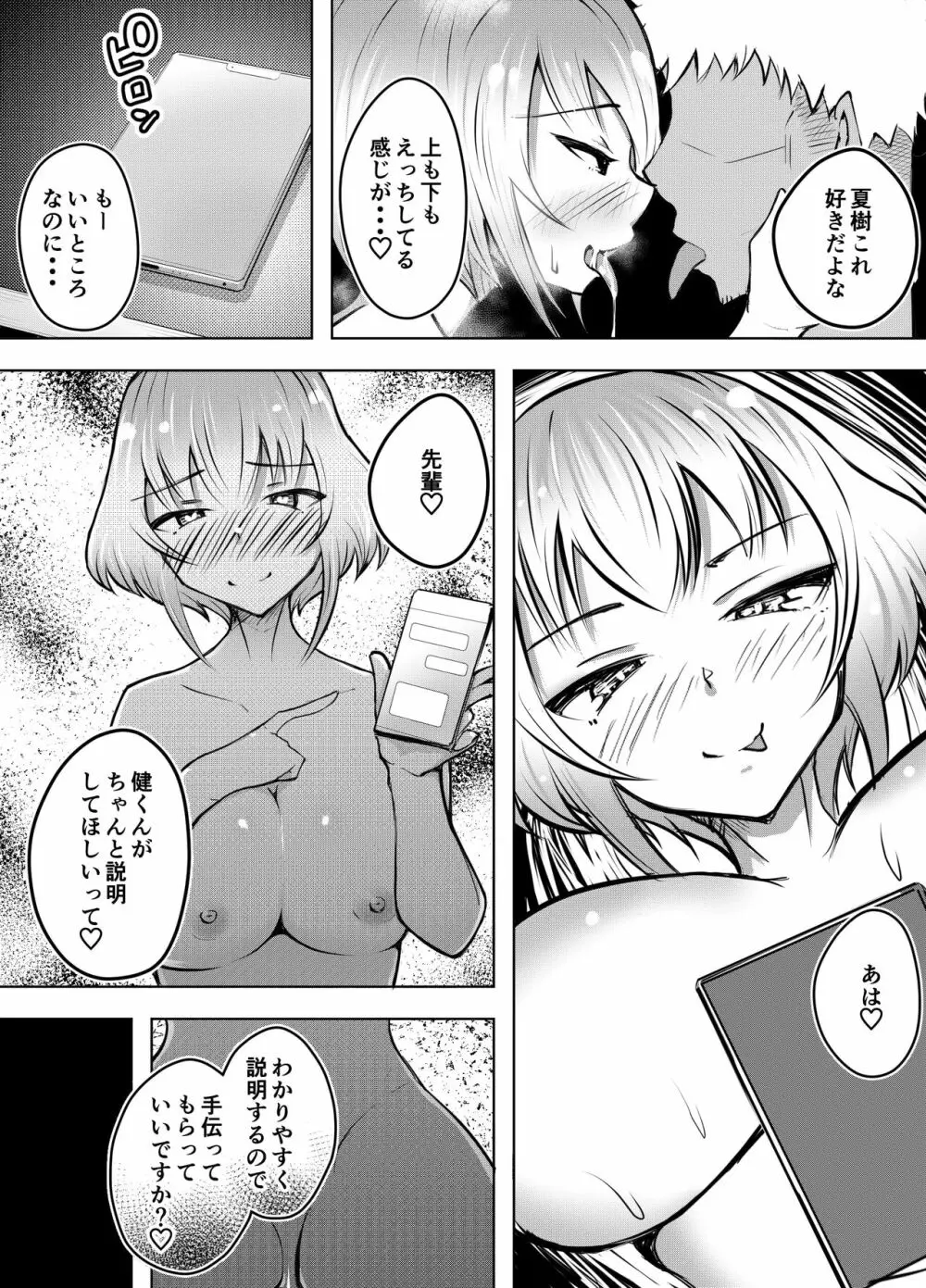 ムッツリ女子あっさりNTR2 45ページ