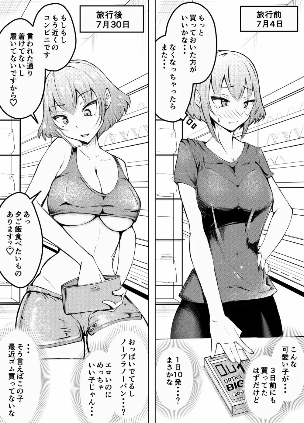 ムッツリ女子あっさりNTR2 53ページ