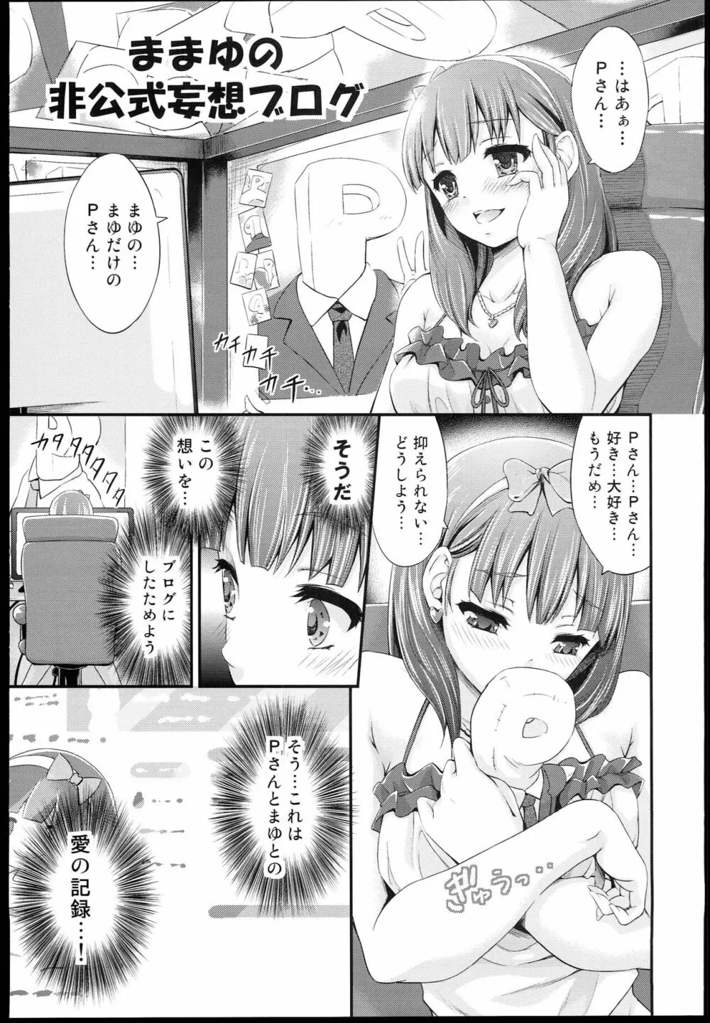 ままゆの非公式妄想ブログ 1ページ